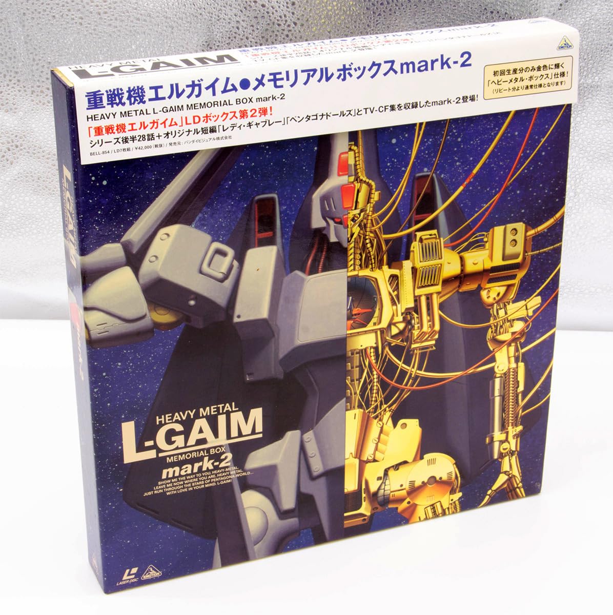 Amazon.co.jp: 重戦機エルガイム メモリアルボックス Mark.I Mark.2