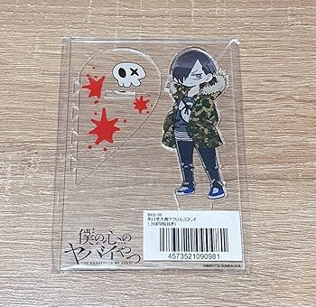 【15名限定】僕ヤバ 特製アクリルボード Amazon.co.jp: 僕の心のヤバイやつ 僕ヤバ 市川京太郎 アクリル