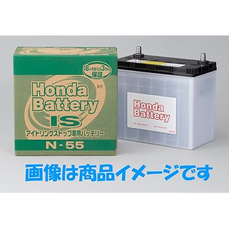 Amazon ホンダ純正 Is バッテリー アイドリングストップ車専用バッテリー N 55 Szw 505 カーバッテリー 車 バイク