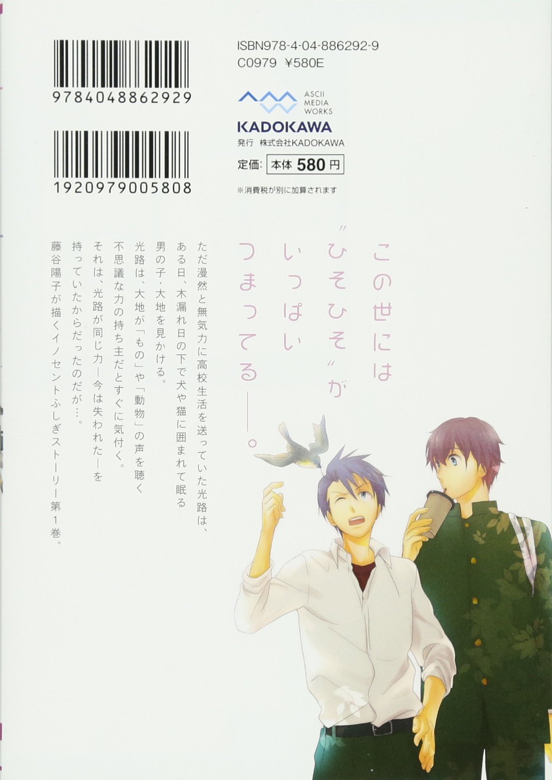 ひそひそ 1 シルフコミックス 36 1 藤谷 陽子