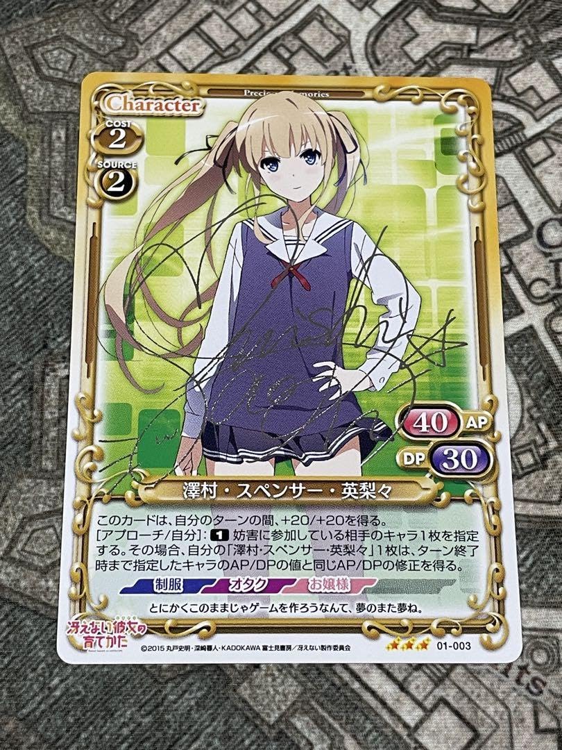 プレシャスメモリーズ　冴えない彼女の育てかた　サイン 冴えない彼女の育てかた ブースターパック | プレシャス