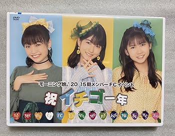 Amazon.co.jp: DVD モーニング娘。'20 15期メンバーFCイベント -祝