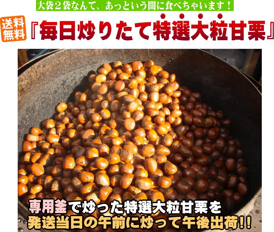 Amazon | 天津甘栗 焼き栗 創業50年 特選甘栗 無添加 真空パック 大粒