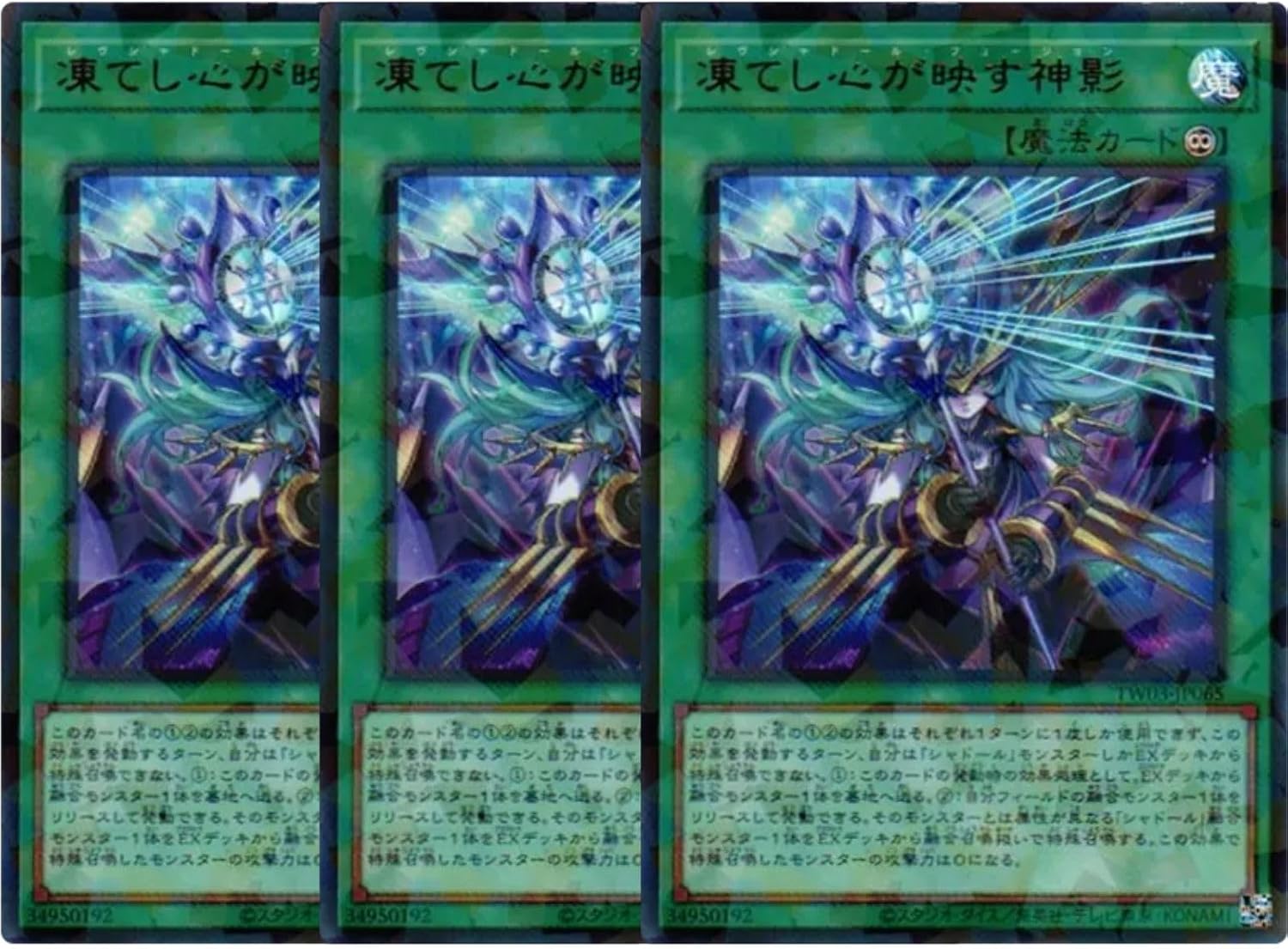 遊戯王 凍てし心が映す神影 シークレットパラレル レヴシャドール
