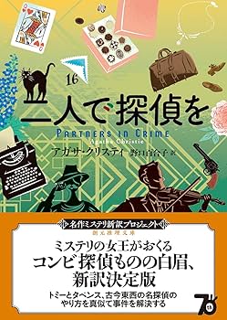 アガサクリスティー探偵名作集 全巻 全20巻 美品 アガサ