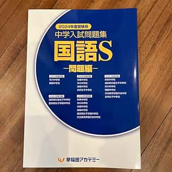 中学2年生：早稲田アカデミー問題集セット全17冊 早稲田
