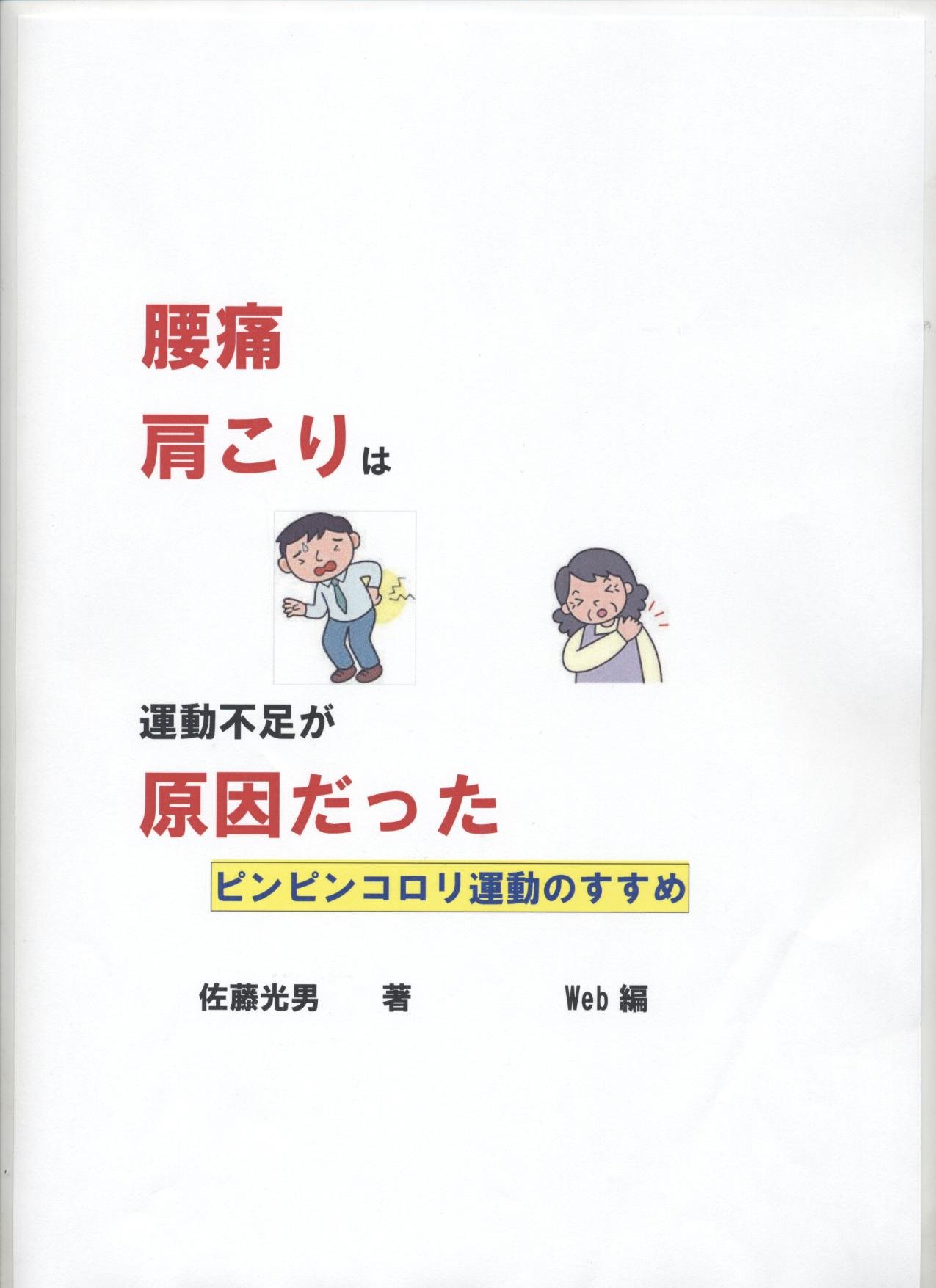 Amazon.co.jp: 佐藤光男: 本、バイオグラフィー、最新アップデート
