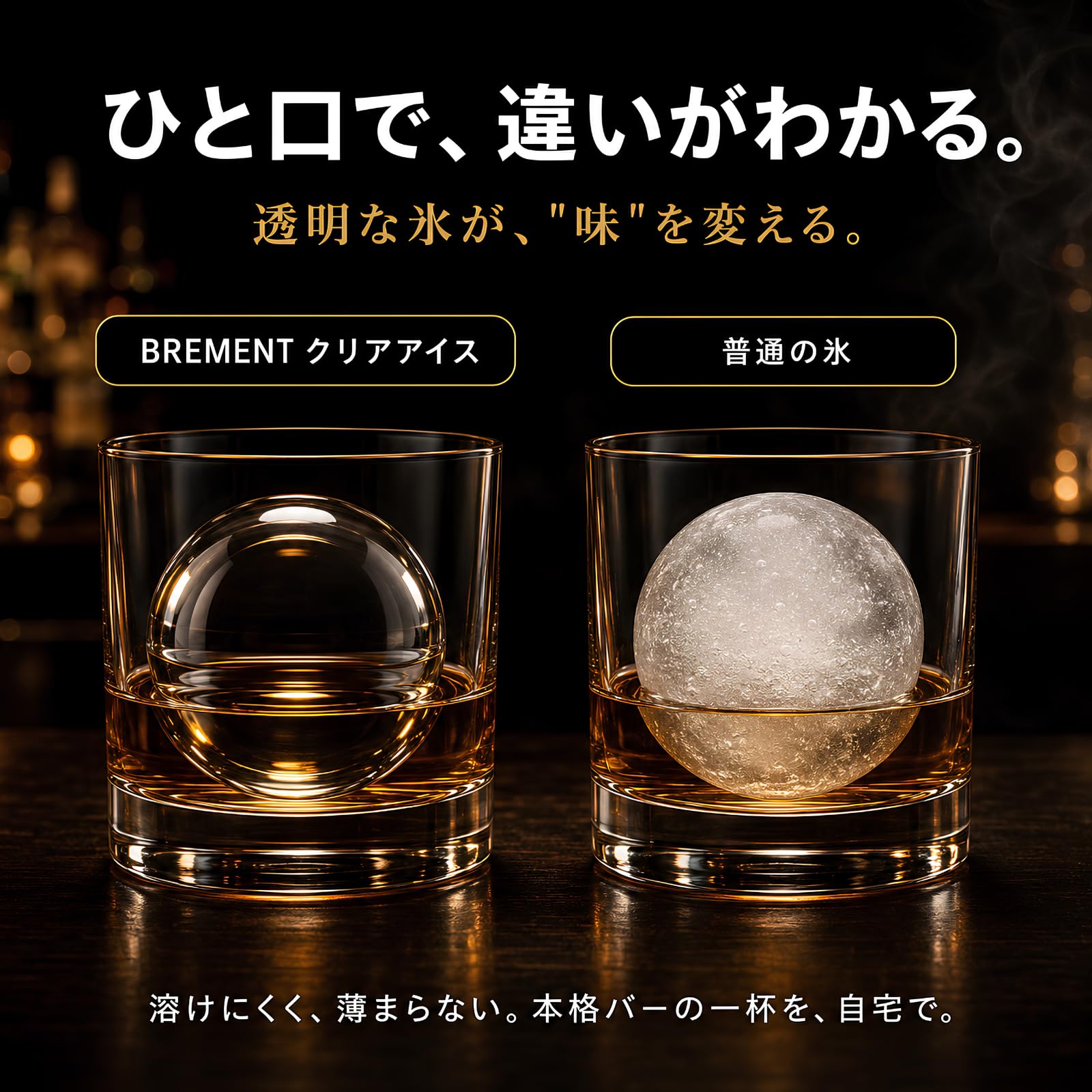Amazon | 【透明な氷を自宅で】BREMENT 家庭用本格製氷器 透明氷 丸氷
