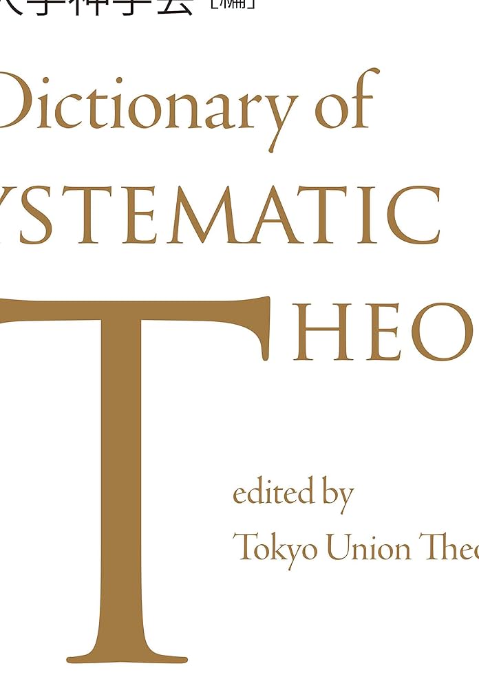 キリスト教大事典　改訂新版 キリスト教大事典 | キリスト教大事典編集委員会 |本 | 通販