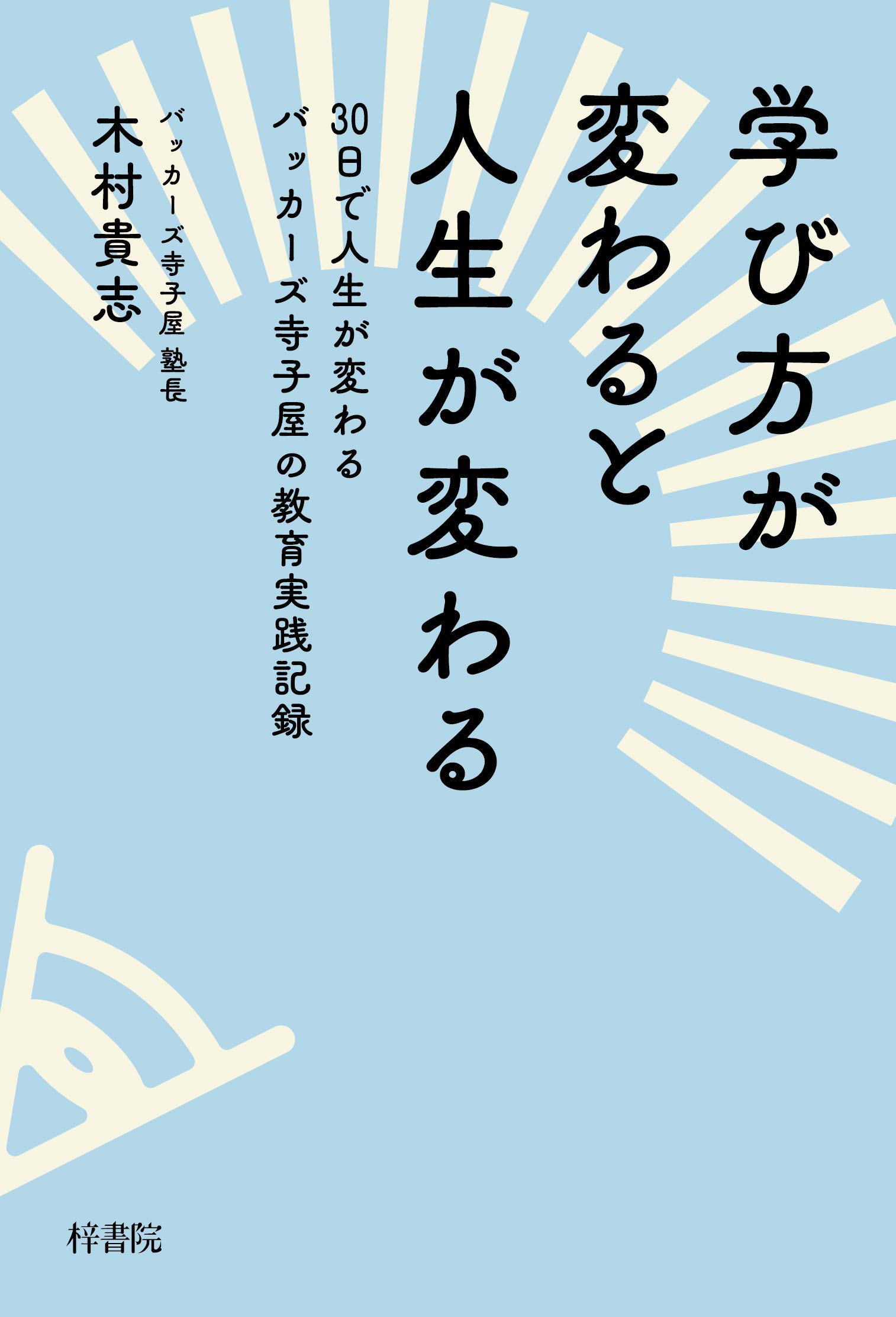 志を変えれば人生は変わる 614pq8kJfgL._UF350,350_QL50_.jpg
