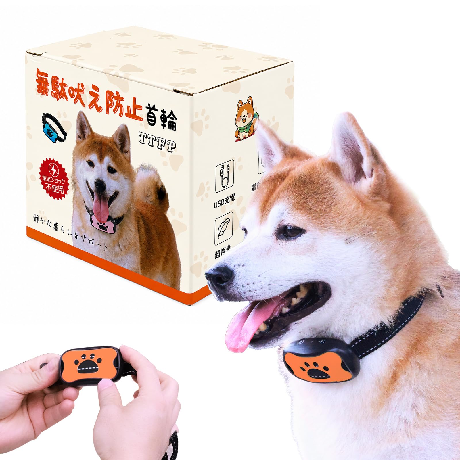 Amazon | TTFP 無駄吠え防止首輪 小中型犬専用首輪 53g超軽量 電流