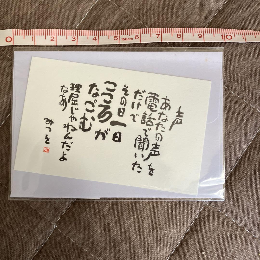 Amazon | ポストカード 葉祥明7枚セット オマケ付 | ポストカード