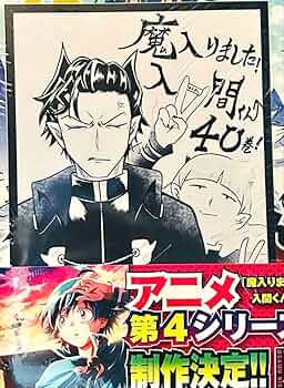 魔入りました！入間くん　ペーパー40点まとめ Amazon.co.jp: 魔入りました！入間くん 40 (少年チャンピオン