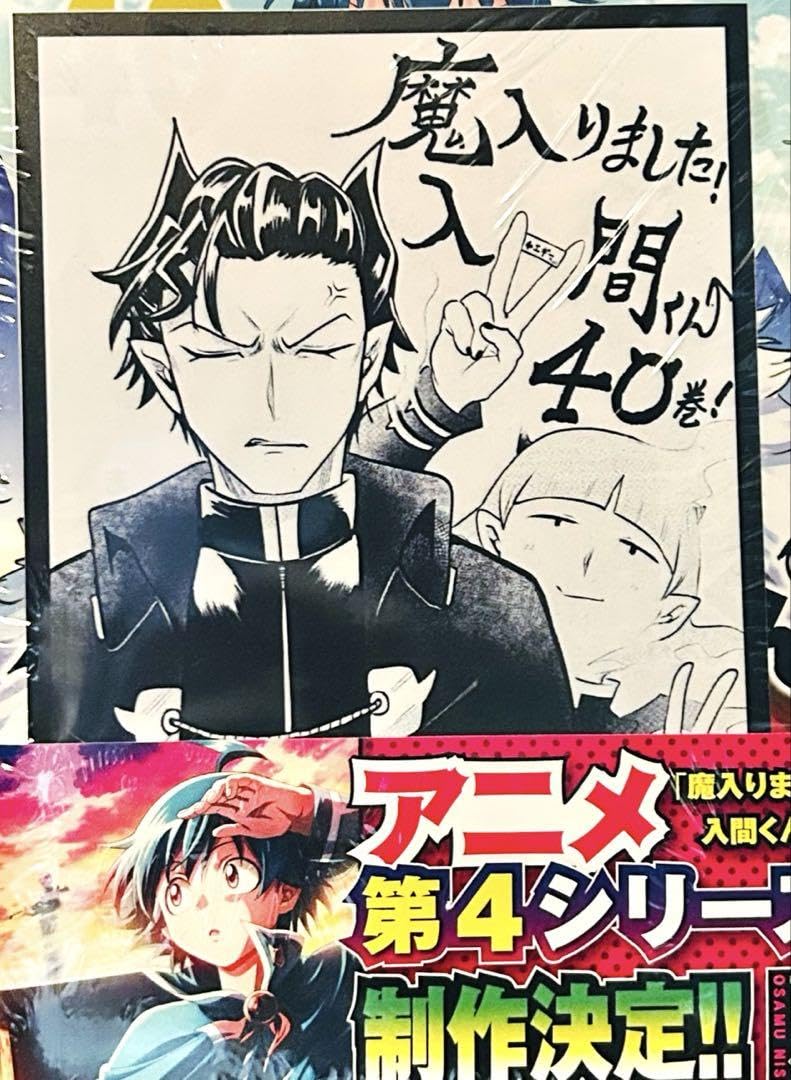 Amazon.co.jp: 魔いりました入間くん 40巻 TSUTAYA 特典