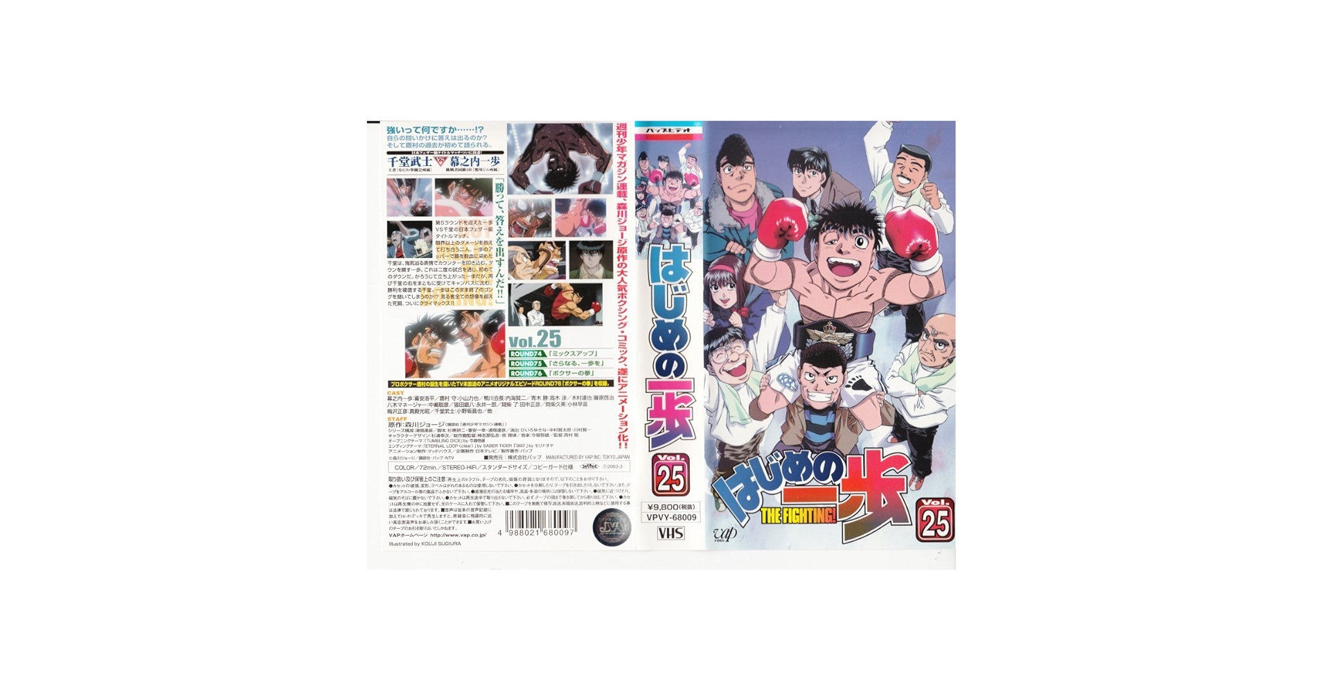 Amazon.co.jp: はじめの一歩 VOL.25 [VHS] : 喜安浩平, 小山力也