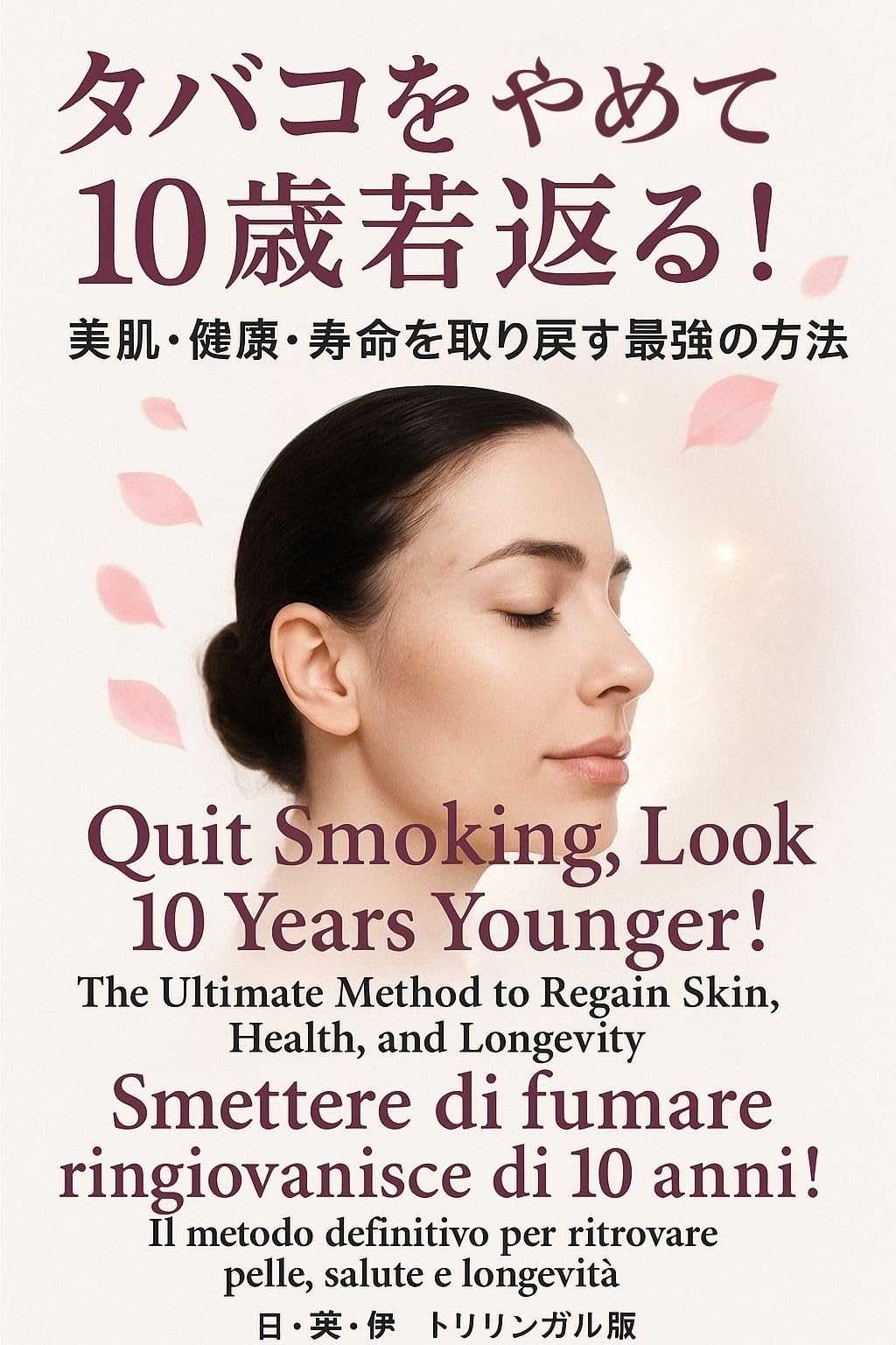 【中古】 ９９％成功するダイエット/法研/足達淑子 H0009-TL 磁気インソールL 透明 足つぼ ダイエット 健康対策