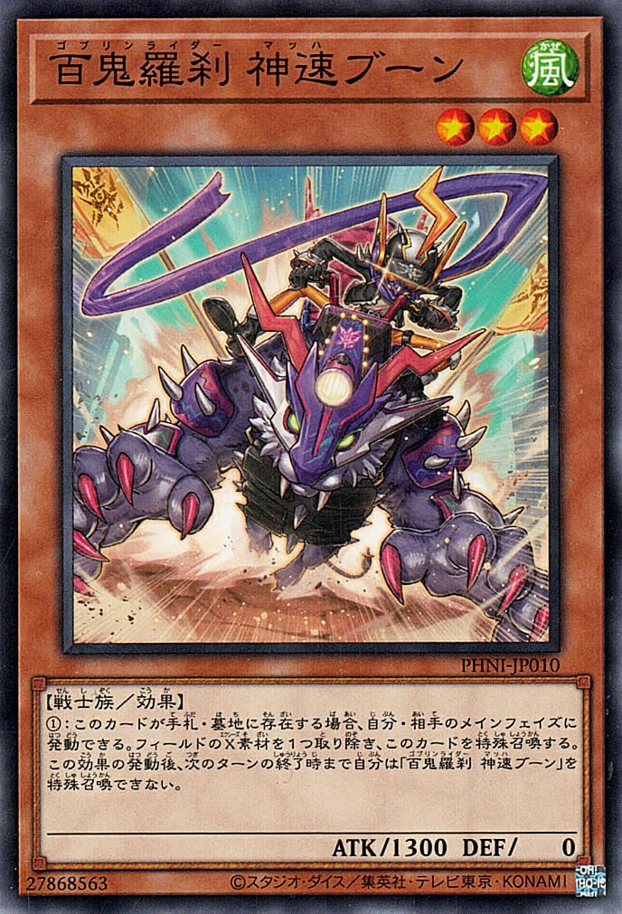 Amazon.co.jp: 遊戯王カード 百鬼羅刹 神速ブーン(ノーマル) PHANTOM 