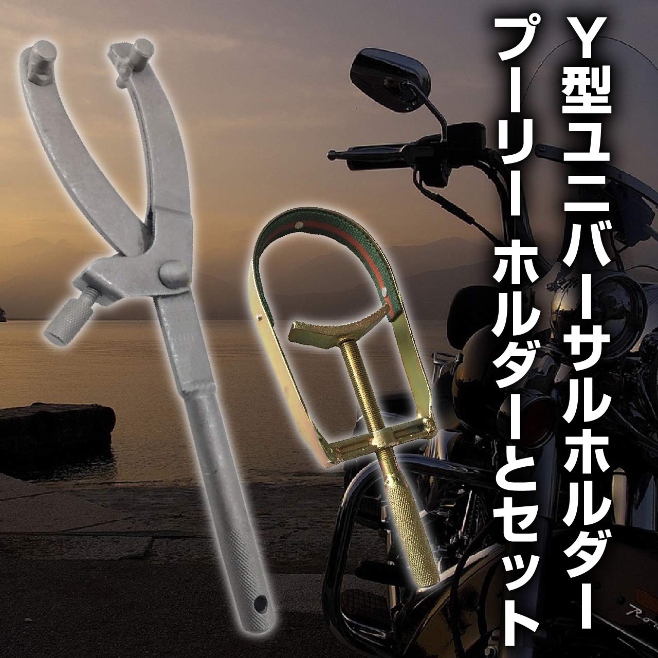 Amazon.co.jp: フェリモア バイク Y型ユニバーサルホルダー プーリー