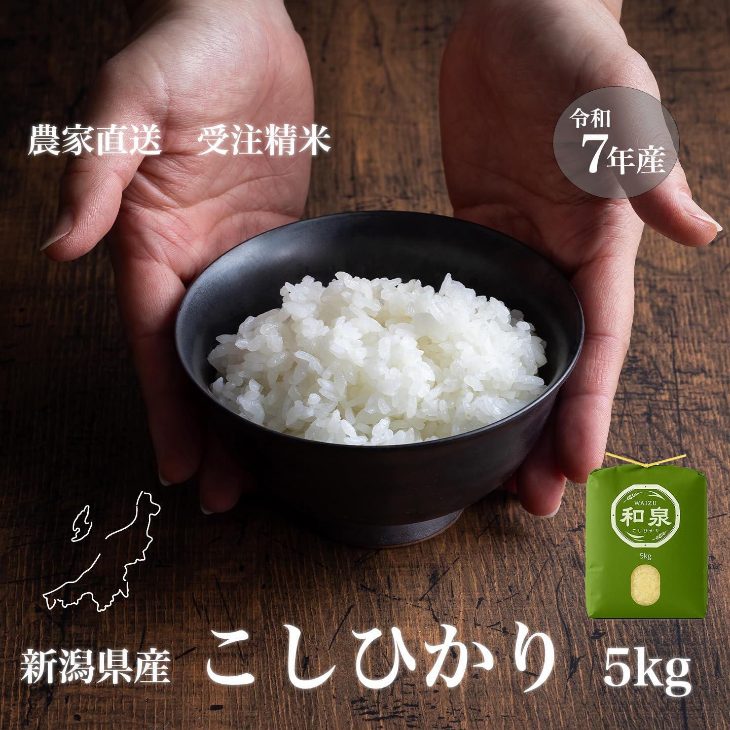 Amazon.co.jp: 新潟県産コシヒカリ 和泉 5kg 令和7年産【受注後精米