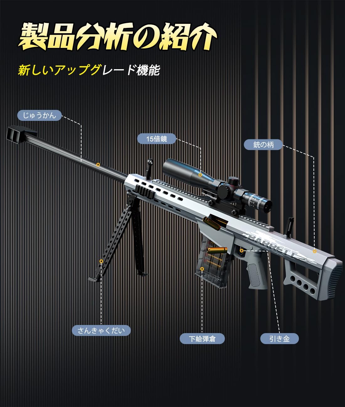 バレット スナイパーライフルおもちゃセット 120cm スコープ