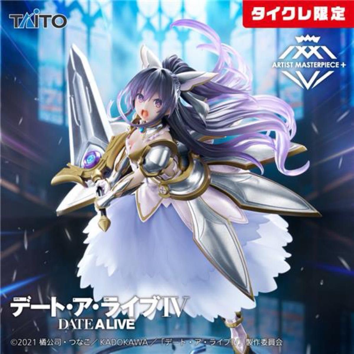 Amazon.co.jp: ③タイクレ限定AMP＋フィギュア 夜刀神十香 鏖殺公