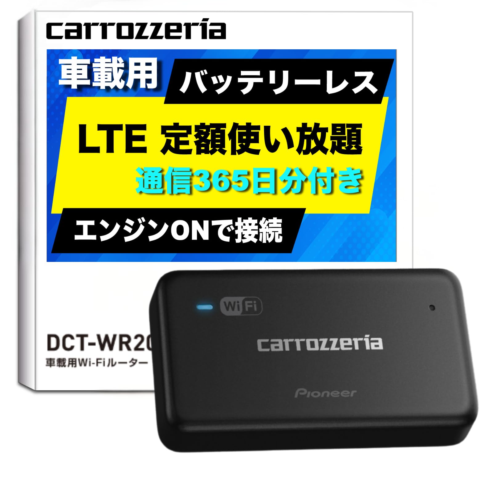 Amazon.co.jp: Pioneer 車載用 Wi-Fi ルーター DCT-WR200D-ES 定額料金