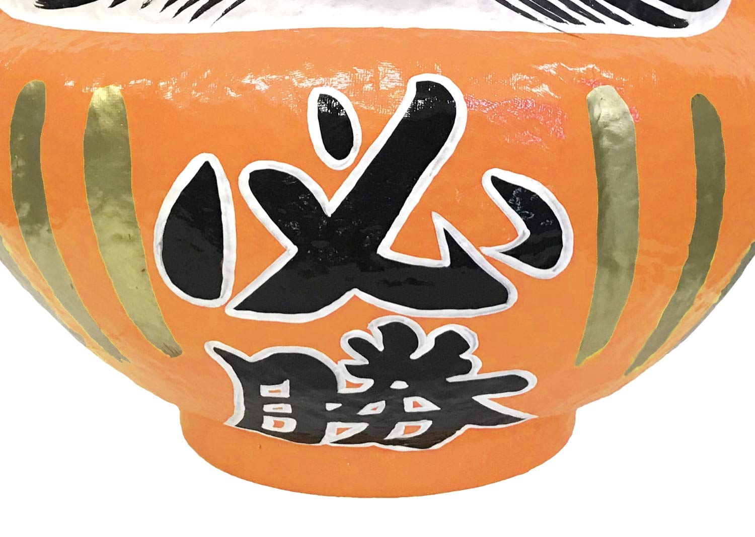 Amazon.co.jp: 高崎だるま 置物 オレンジ 12号 34x31x33cm 【協力一致