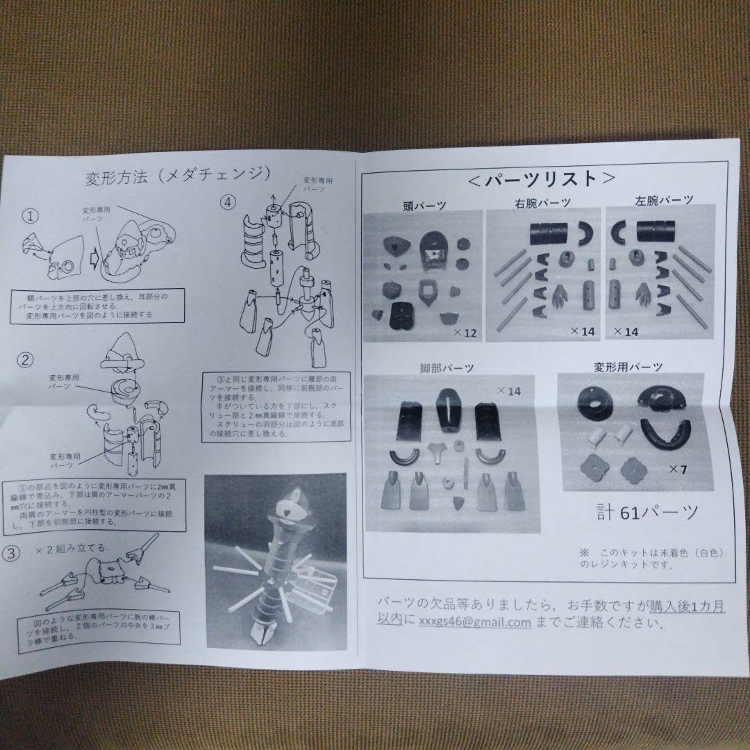 Amazon.co.jp: Catarsius ジャッカル メイクイーン メダロット 組立  