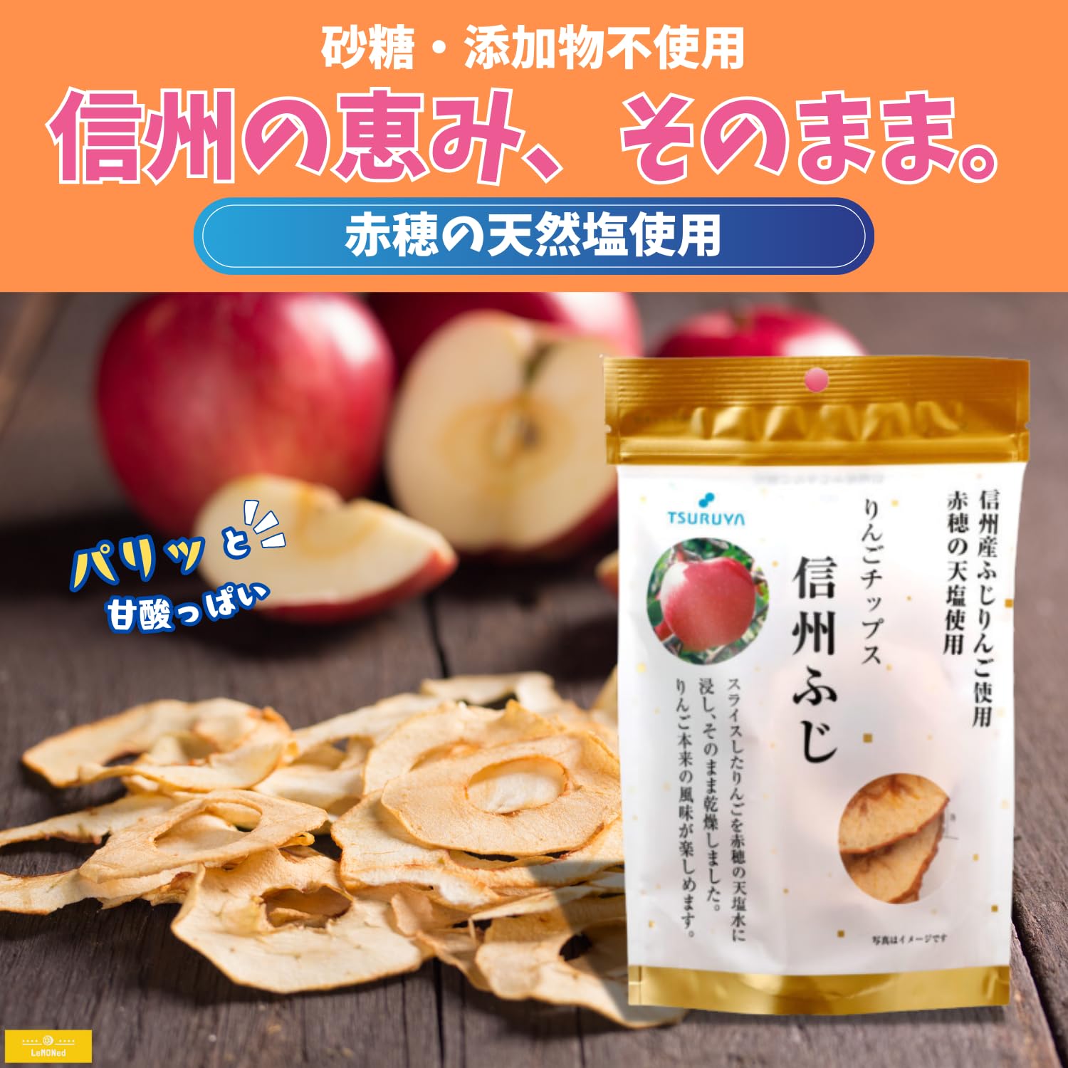 ひかりふわふわ　長野県産 サンふじ りんごチップス ひかりふわふわ 長野県産 サンふじ りんごチップス ひかり