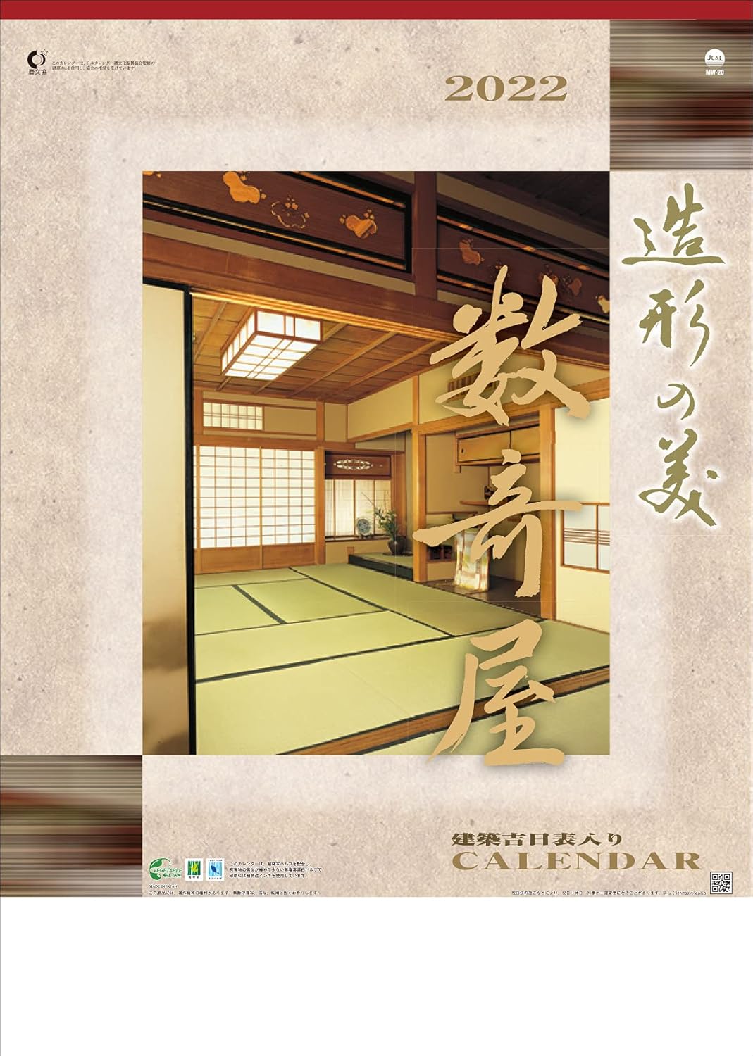 Amazon 明和カレンダー 22年カレンダー 壁掛け 造形の美 数寄屋 建築吉日表入り Mw カレンダー 文房具 オフィス用品 Amazon 明和カレンダー 22年カレンダー 壁掛け 造形の美 数寄屋 建築吉日表入り Mw カレンダー 文房具 オフィス用品