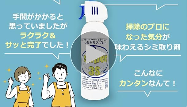 Amazon | カーペットクリーナー 汚れ落とし Super3S (240ml シミ