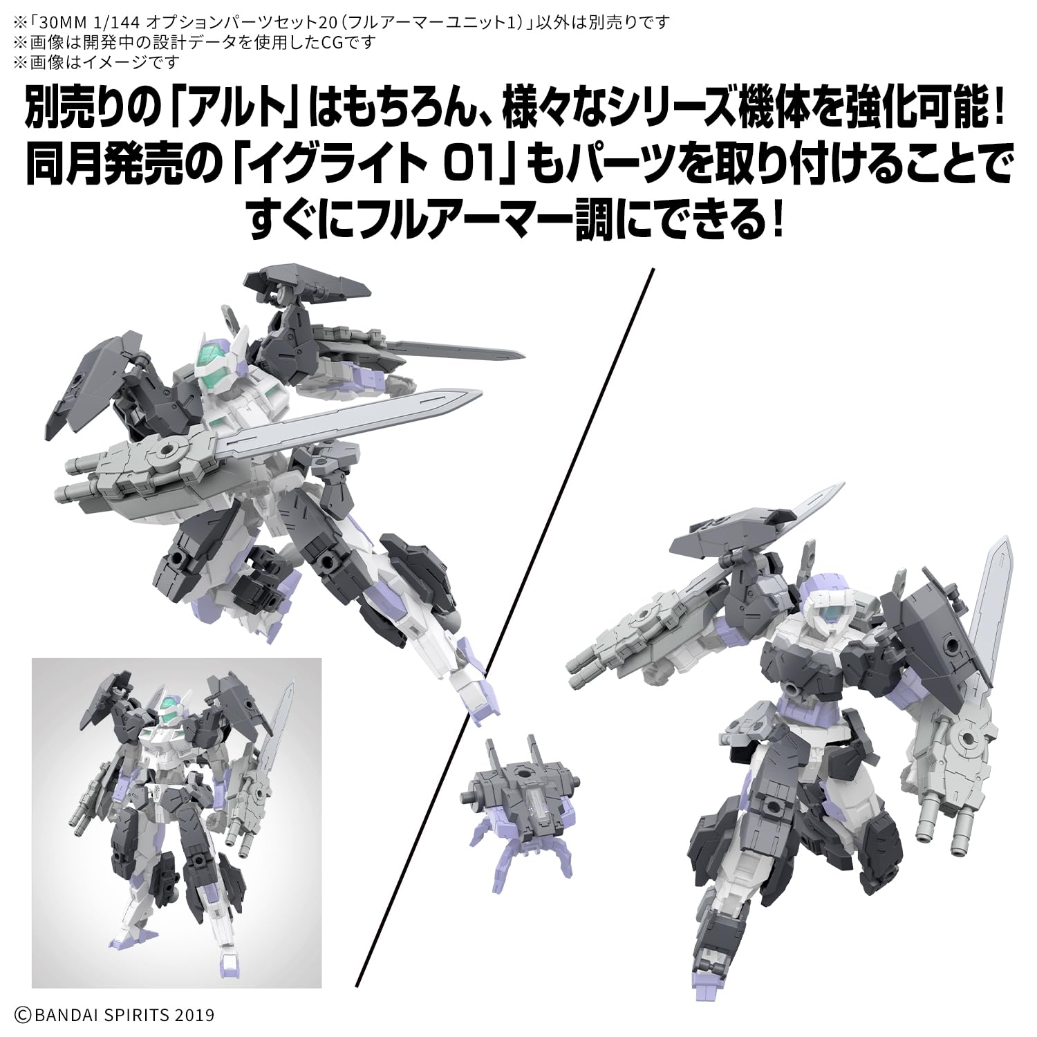 BANDAI SPIRITS 1.2 inches (30 mm) Optional Parts Set 20 (Full Armor Unit 1) 1/144 Scale Color-Coded Plastic Model - Image 2