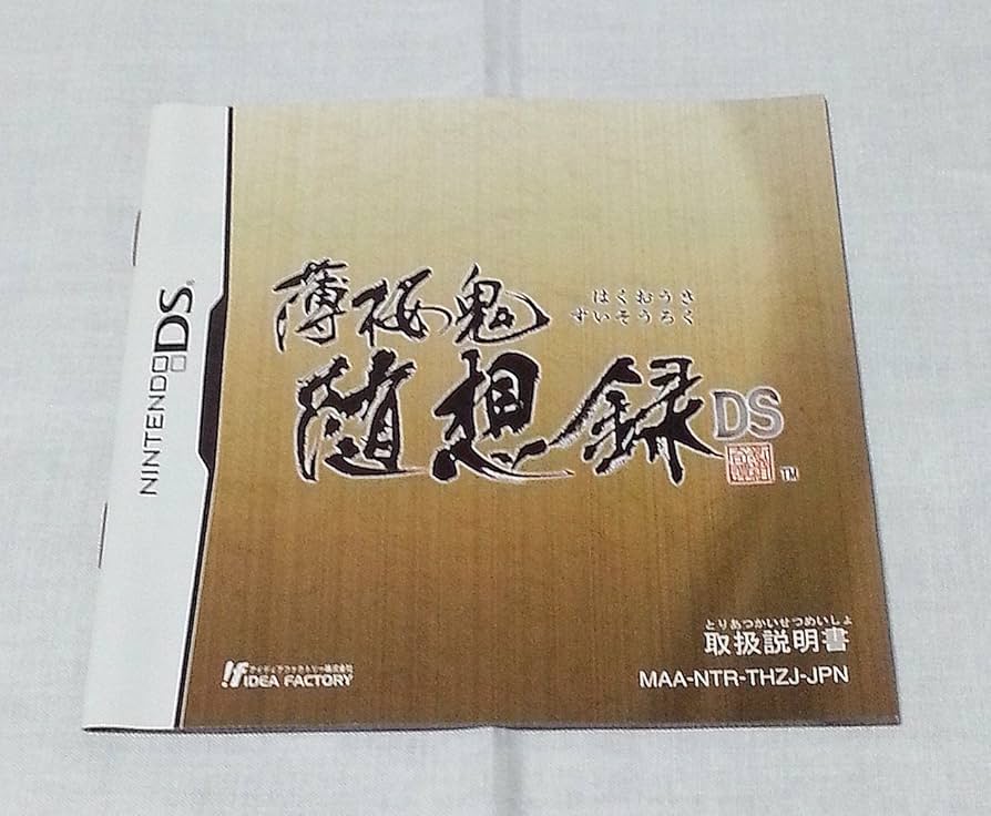 ニンテンドーDS - ★新品★ 薄桜鬼 随想録 限定版 DS 予約特典ドラマCD付 Amazon.co.jp: 薄桜鬼 随想録 DS (限定版:座談会CD/ブックカバー