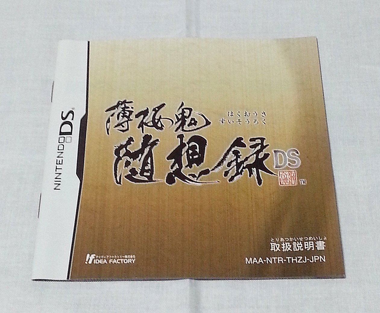 Amazon.co.jp: 薄桜鬼 随想録 DS (通常版) : ゲーム