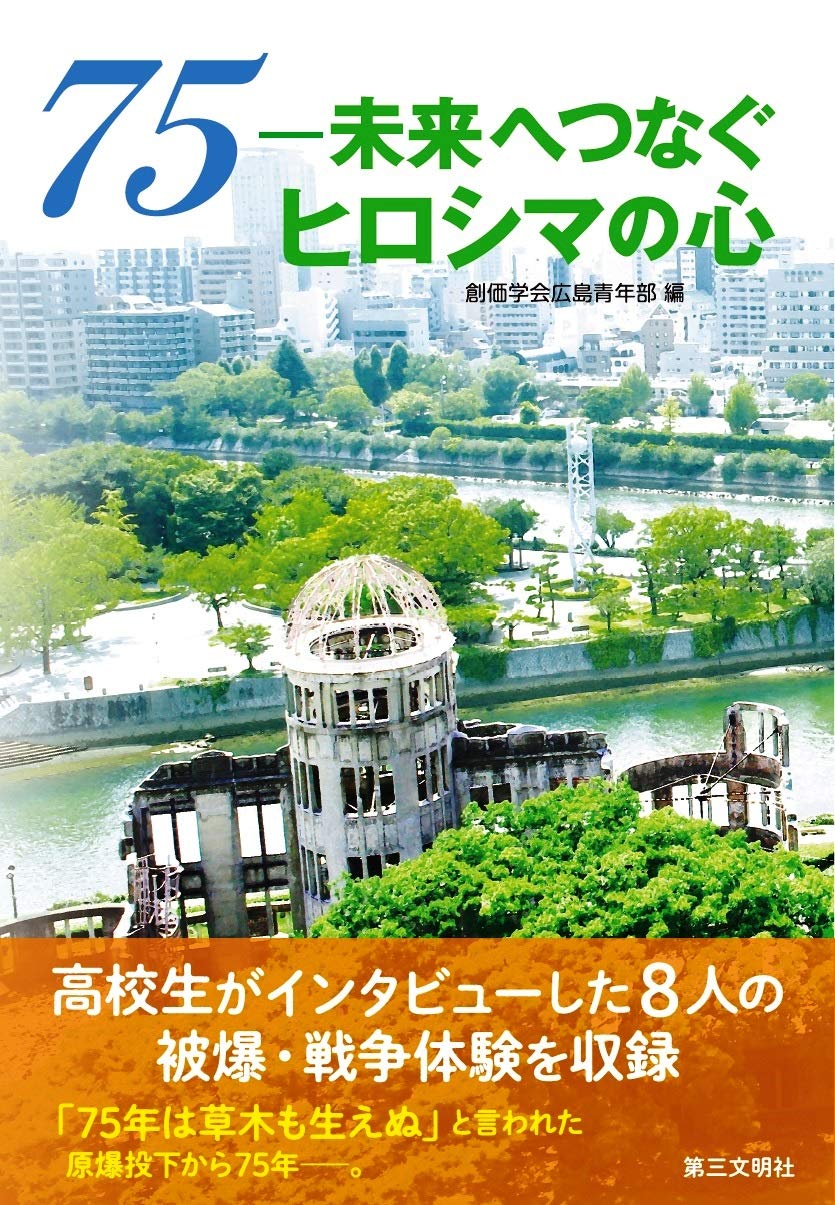 【希少本】ヒロシマ戦後史 : 被爆体験はどう受けとめられてきたか ヒロシマ戦後史 被爆体験はどう受けとめられてきたか(宇吹暁) / 古本