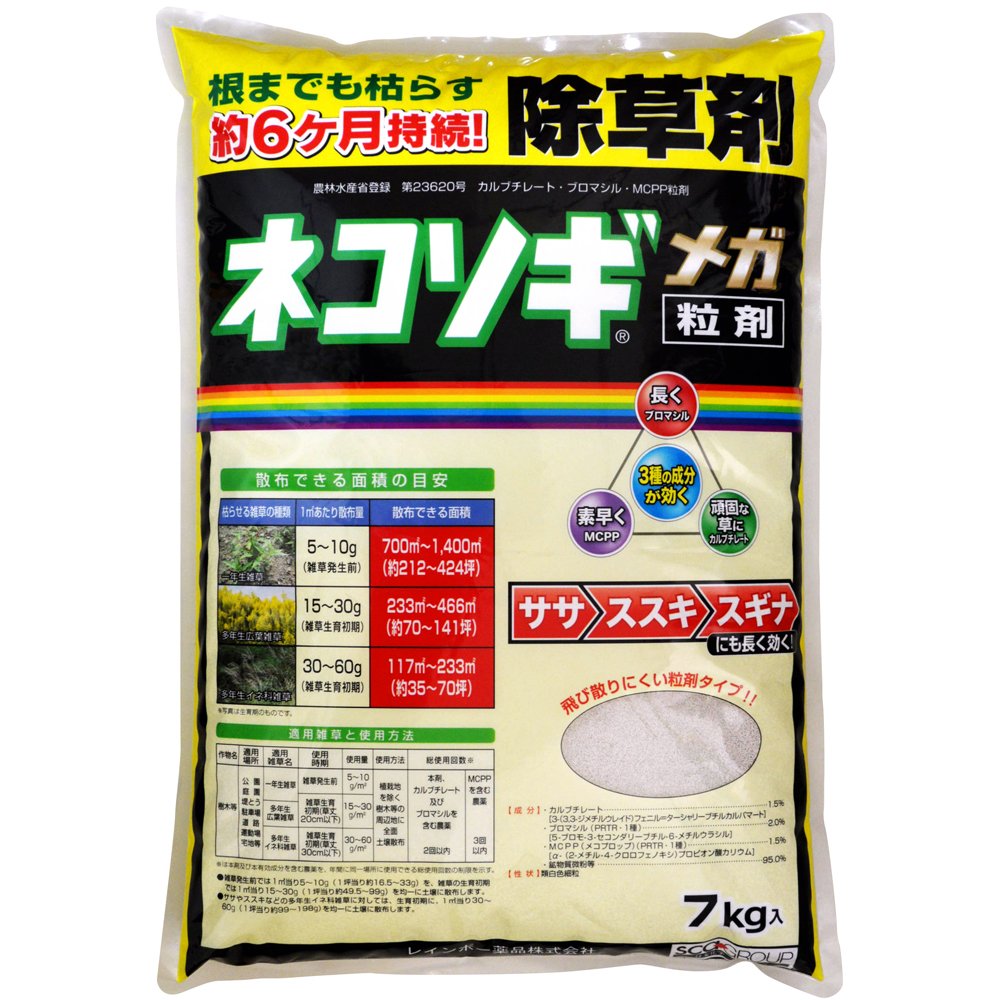 Amazon | レインボー薬品 ネコソギメガ粒剤 7kg 大容量 粒剤 除草剤