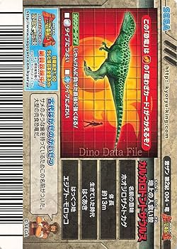 Amazon.co.jp: 古代王者 恐竜キング カード カルカロドント