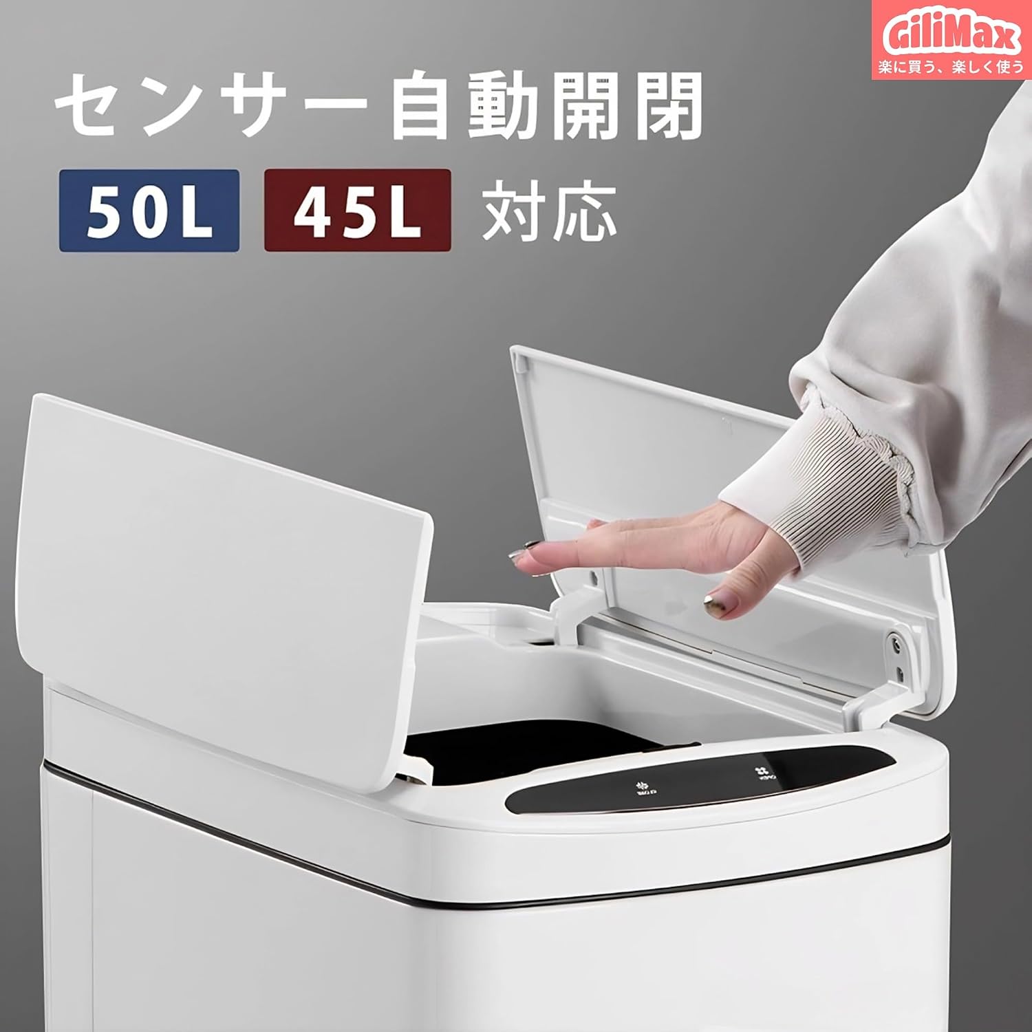 GiliMax センサー式ゴミ箱 上向き 自動開閉 50L ふた付き 