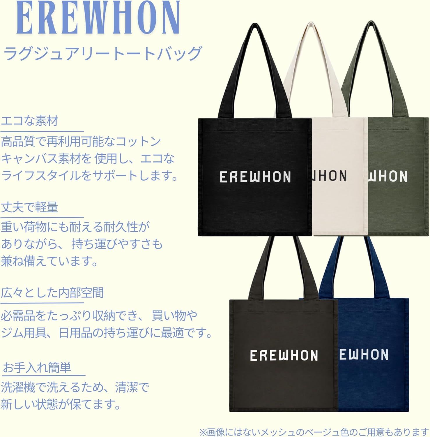 エアウォン (エレウォン) トートバッグ | Erewhon | ユニセックス