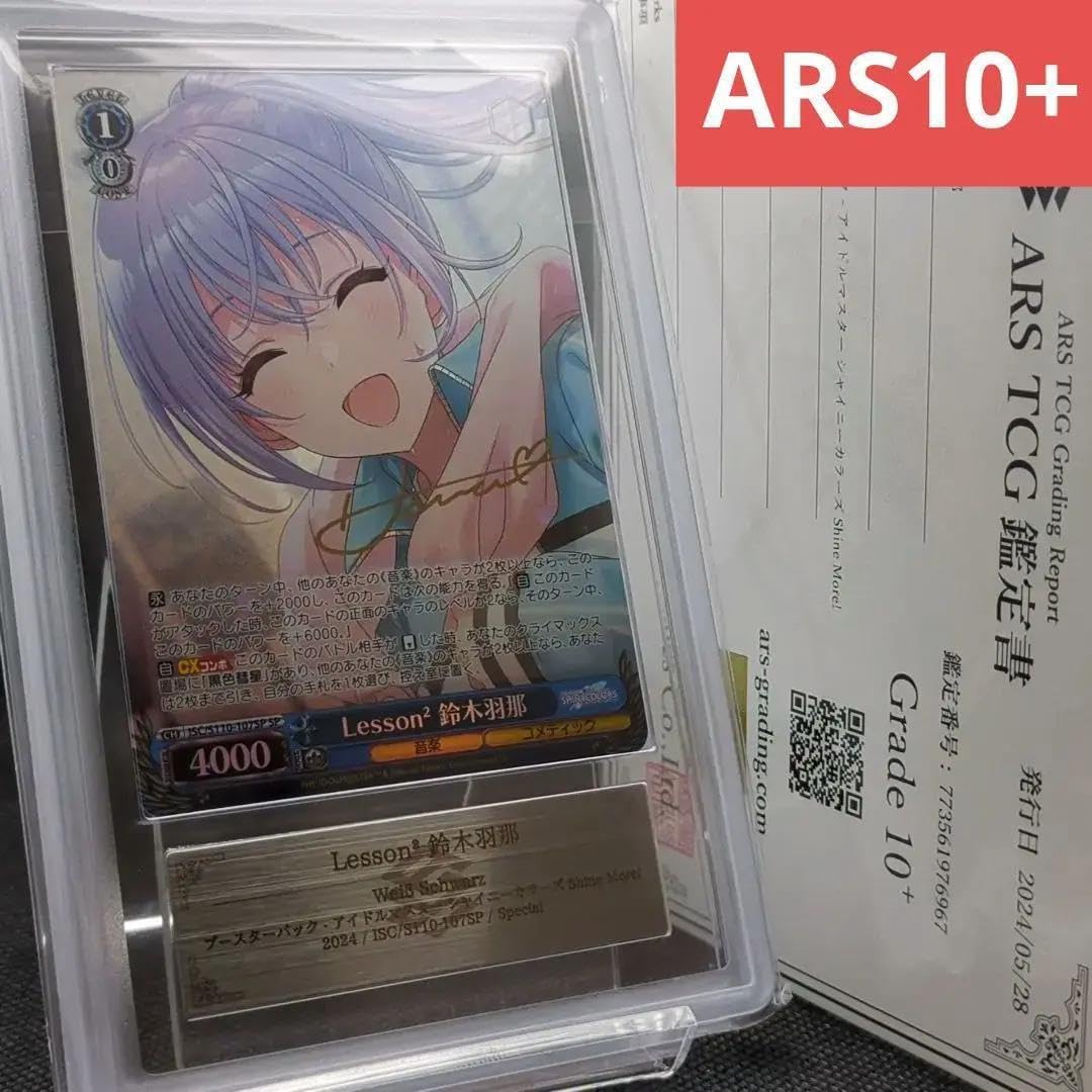 鈴木羽那 ヴァイスシュヴァルツ SSP サイン ARS シャニマス 【公式通販】