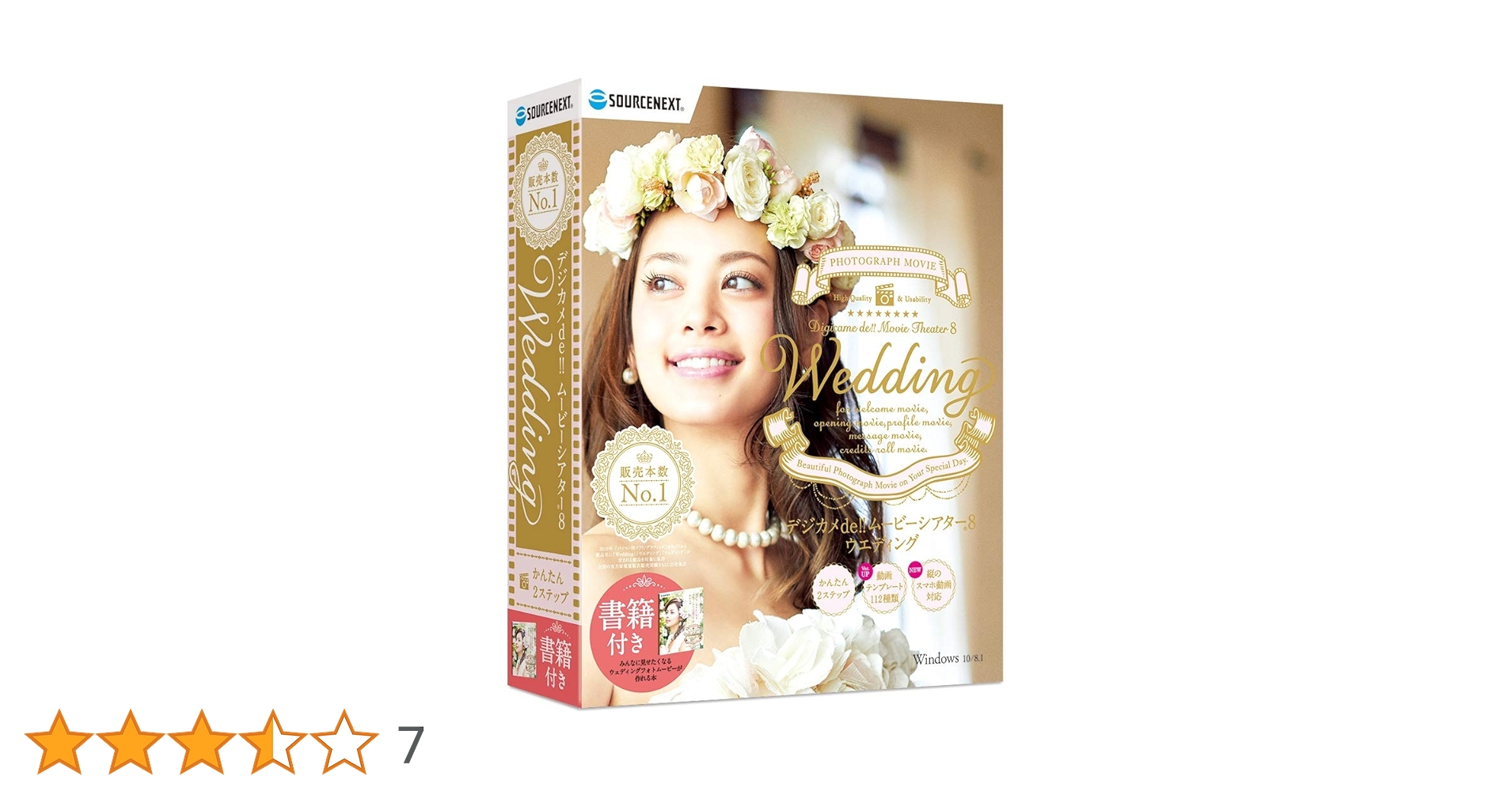 Amazon.co.jp: デジカメde!!ムービーシアター8 Wedding(最新