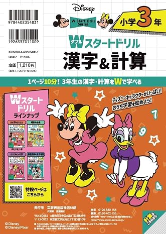 ディズニー Wスタートドリル 漢字&計算 小学3年5大グッズ:パズルシール/すごろくポスター/すごろくカード/ルールボード/書き順かくにん動画