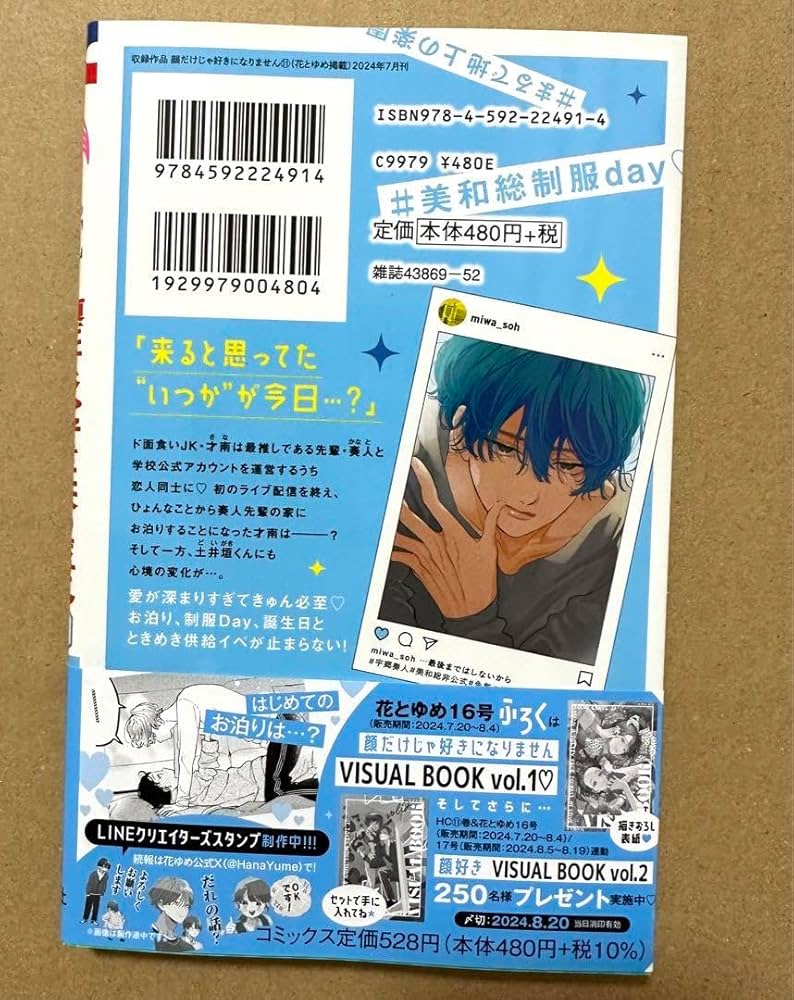 Amazon.co.jp: 顔だけじゃ好きになりません 11巻 : おもちゃ