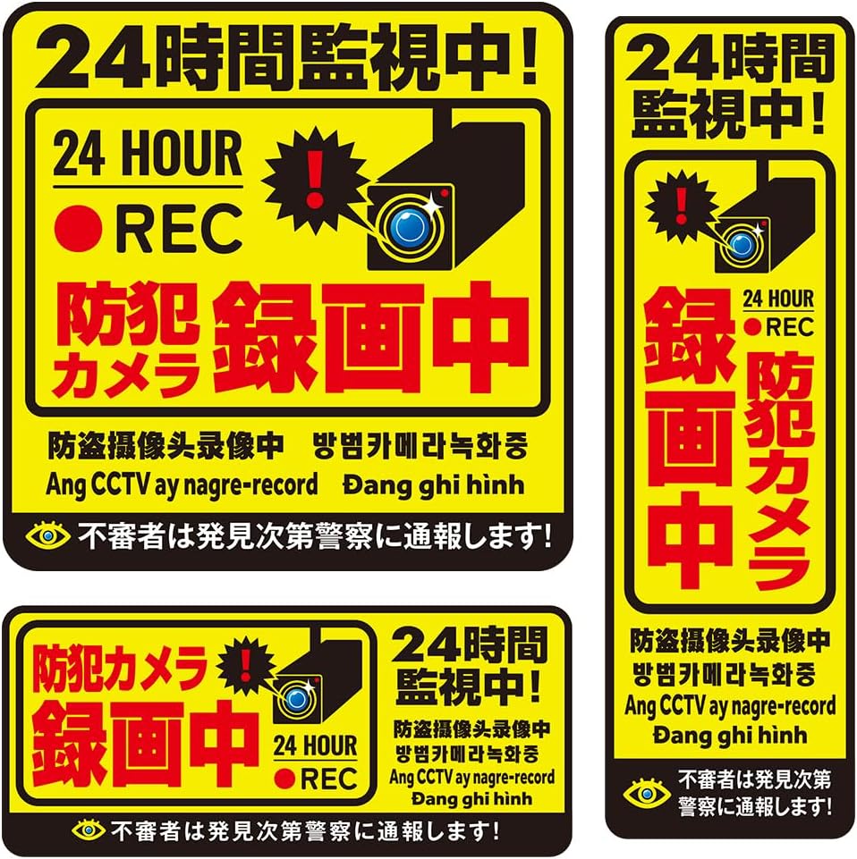 Amazon.co.jp: Security Camera Sticker, Seal, Goods, Supervised by ...