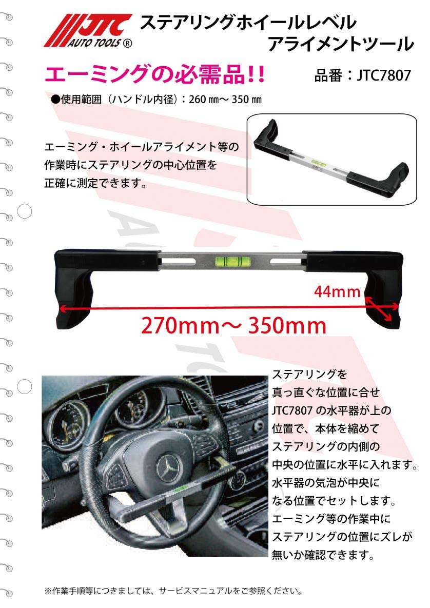 ステアリングホイールレベルアライメントツール Amazon.com: Kommen Tools Steering Wheel Level Alignment Tool