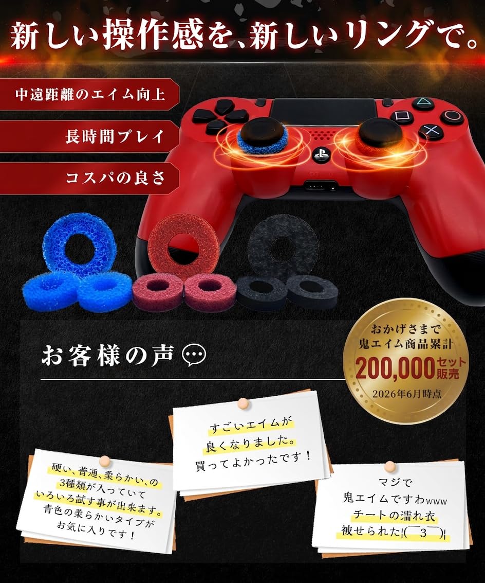 Amazon.co.jp: 鬼エイム 赤黒青 エイム向上リング コントローラー用