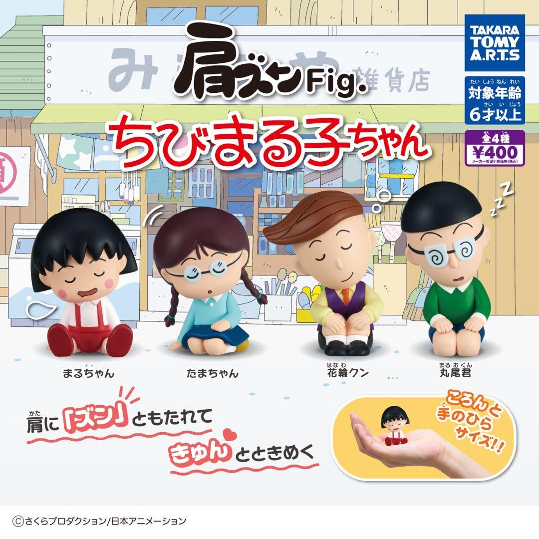 Amazon.co.jp: ミニチュア 肩ズンFig. ちびまる子ちゃん