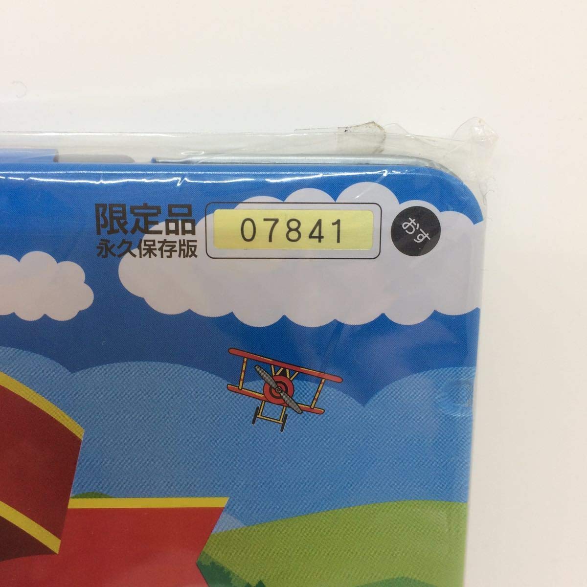 Amazon.co.jp: 販売終了 きかんしゃトーマス シリアルナンバー 限定品