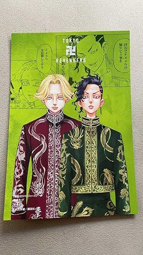 Amazon Co Jp 未使用コミック14巻イヌピー乾 ココ 東京リベンジャーズ Tsutaya特典ポストカード 文房具 オフィス用品