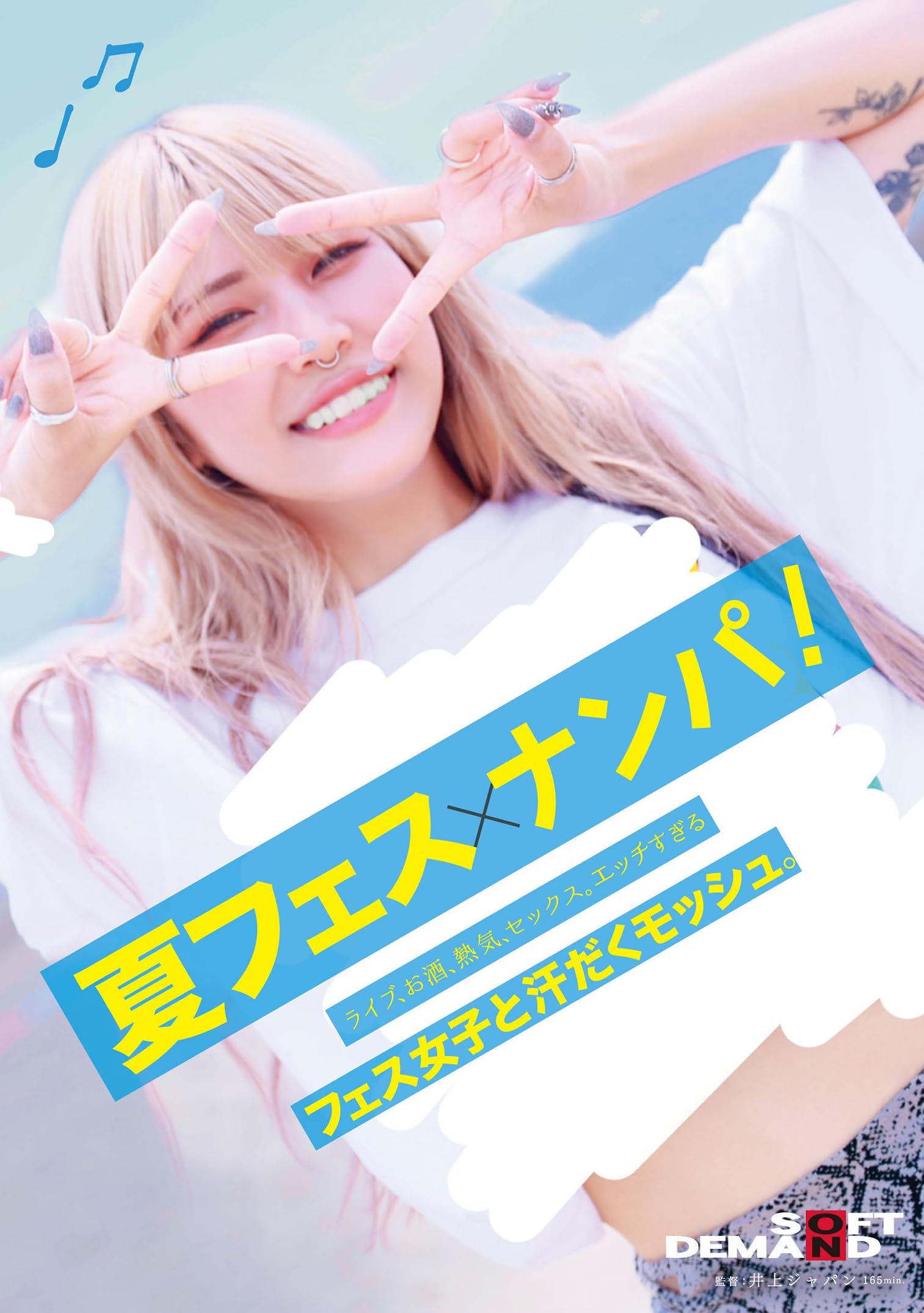 夏 フェス 乱 交